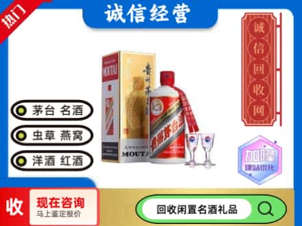 西固区回收飞天茅台酒
