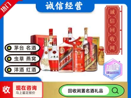 西固区回收名酒