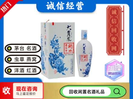 回收价格:西固区回收衡水老白干