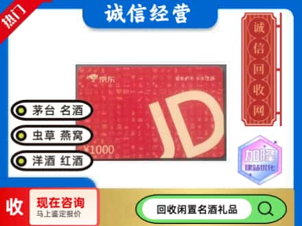 西固区回收京东卡