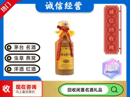 西固区回收十五年茅台酒